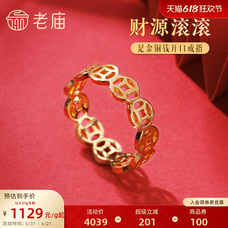 老庙黄金足金999财源滚滚铜钱开口戒指招财钱币男女款中国风潮