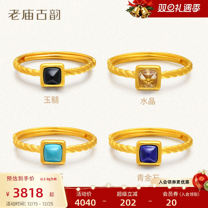 老庙黄金对戒指999足金丹青系列可调节金镶玉情侣女节日礼物官方