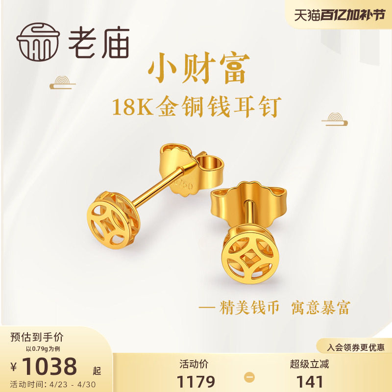 老庙G18K金钱币精致时尚招财进宝耳钉耳环古典潮铜钱纹镂空