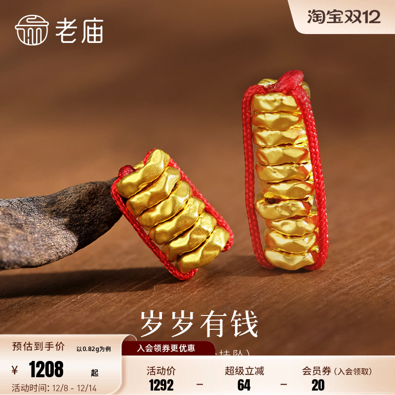 老庙黄金足金盘缠金挂坠5D精致立体饱满碎碎金DIY自制百搭串