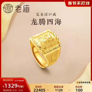 老庙黄金足金999龙腾四海拱形戒指生肖龙老板方戒男士金戒指送礼