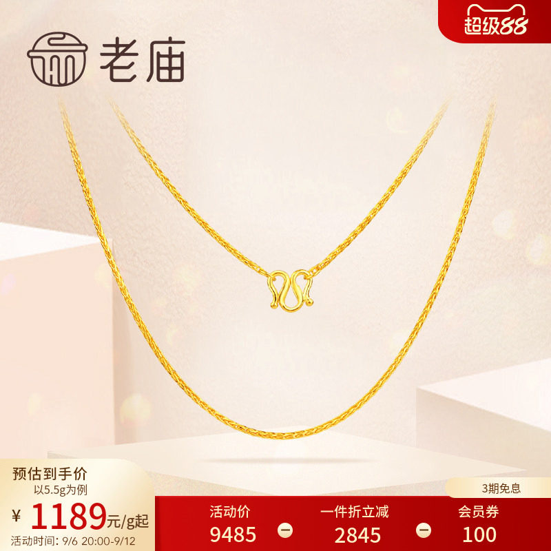老庙黄金足金项链肖邦链