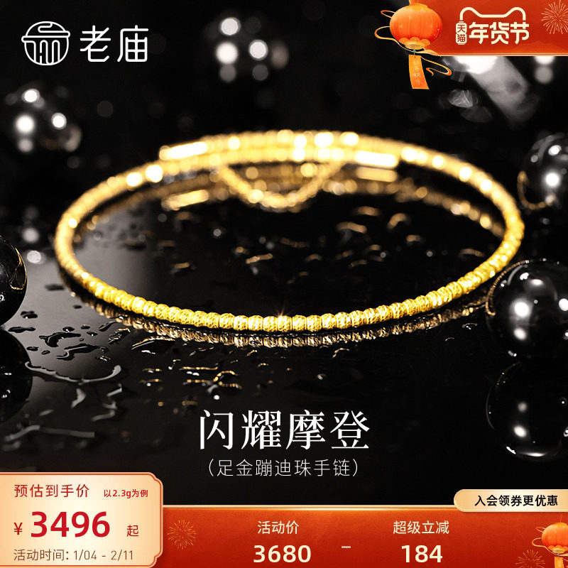 老庙黄金足金闪耀蹦迪珠手镯链5G精致时尚车花爆闪璀璨气质女生,黄金,细金工艺计价黄金手镯,淘宝优惠券,粉丝福利购,淘宝优惠卷