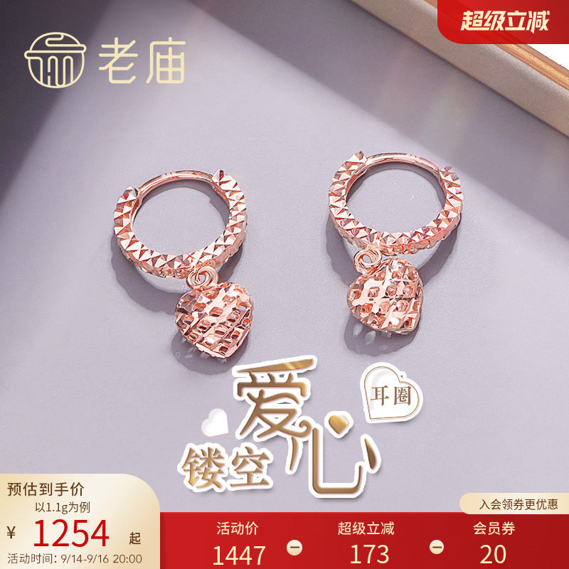 老庙耳饰镂空爱心官方正品18k金图片