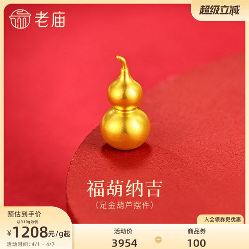 老庙黄金足金葫芦摆件古法精致光面葫芦福运满满饱满圆润吉祥
