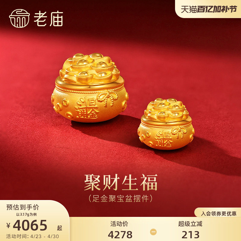 老庙黄金足金聚宝盆摆件3D立体饱满日进斗金攒金投资收藏送礼摆件