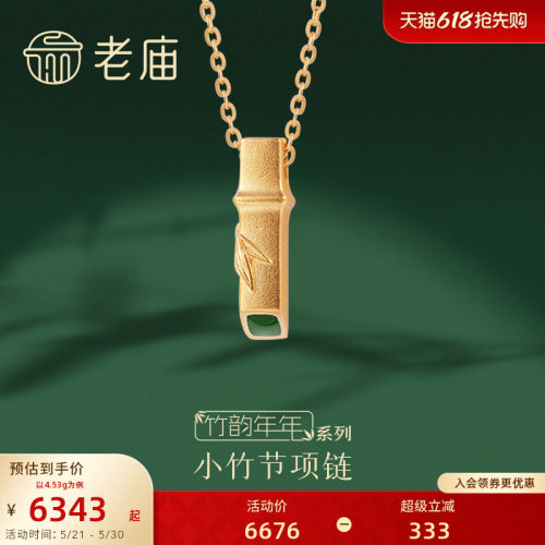 老庙黄金竹韵年年古韵竹节送礼