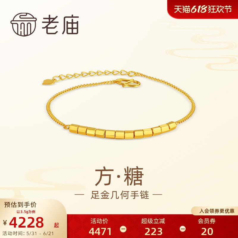 老庙黄金足金999几何闪耀方糖手链5G时尚黄金吸睛闪耀简约送礼物
