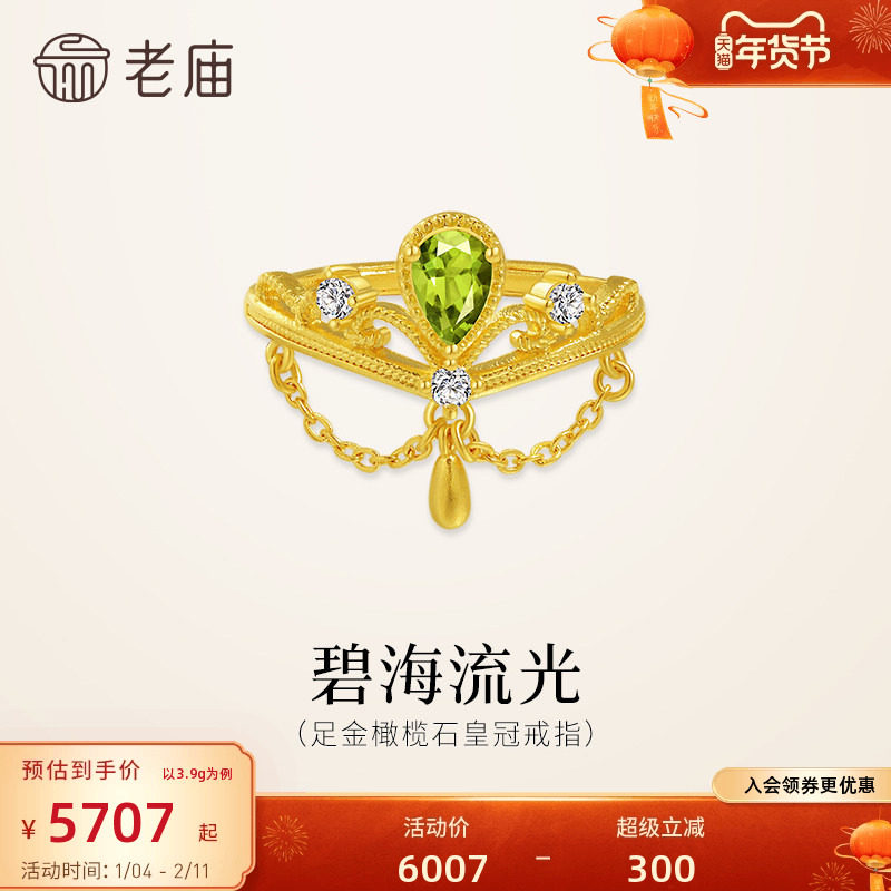 老庙黄金足金橄榄石戒指活口可调节闪耀精致皇冠贵气流光时尚气质,黄金,细金工艺定价黄金戒指,淘宝优惠券,粉丝福利购,淘宝优惠卷