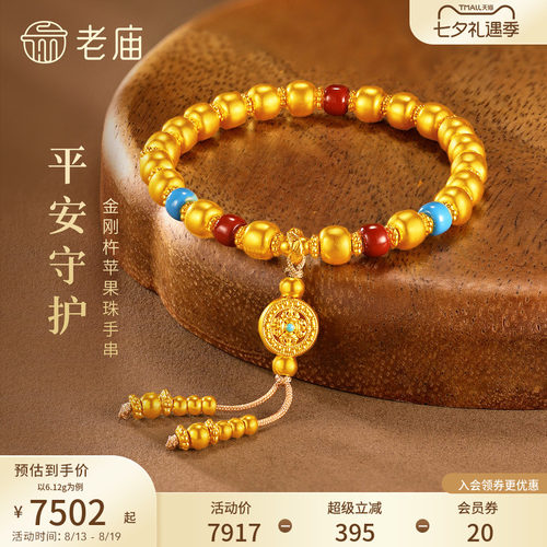 老庙黄金足金苹果珠手串金刚杵智慧平安3D饱满立体新中式气质女生