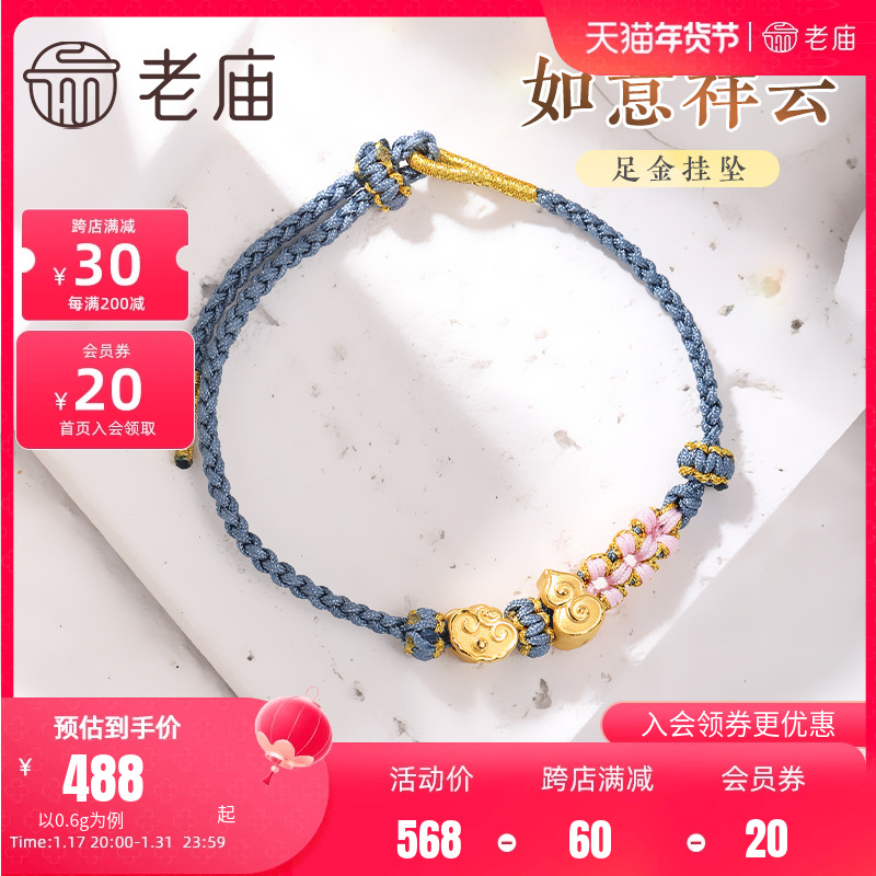 老庙黄金足金3D转运珠如意祥云葫芦福禄串珠手绳手饰礼物女正品