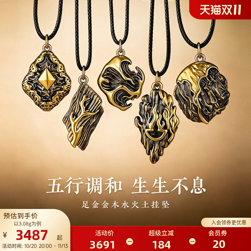 老庙黄金足金五行挂坠黑金复古个性金木水火土5D立体精致礼物