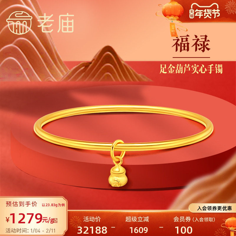 老庙黄金足金999单圈光面带葫芦实心固口手镯如意福禄双全泥鳅背,黄金,细金工艺计价黄金手镯,淘宝优惠券,粉丝福利购,淘宝优惠卷