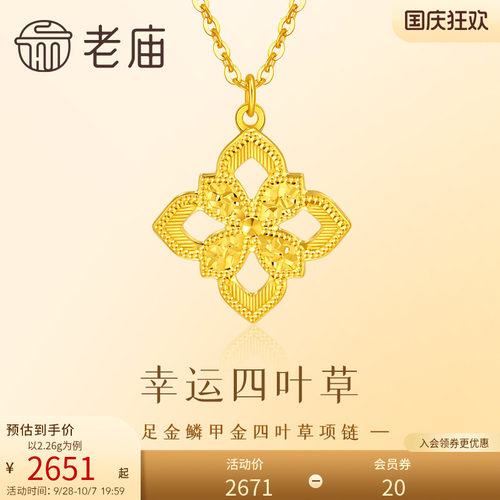 老庙黄金足金鳞甲金四叶草项链金光闪闪四叶草幸运美好5G精致时尚