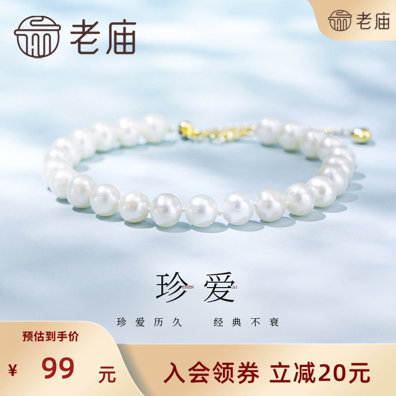 【会员专享】老庙珍珠6-7mm淡水珍珠银925手链简约时尚精致