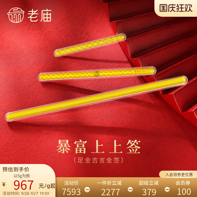 老庙书签暴富上上签黄金足金送礼送朋友生日礼物投资收藏图片