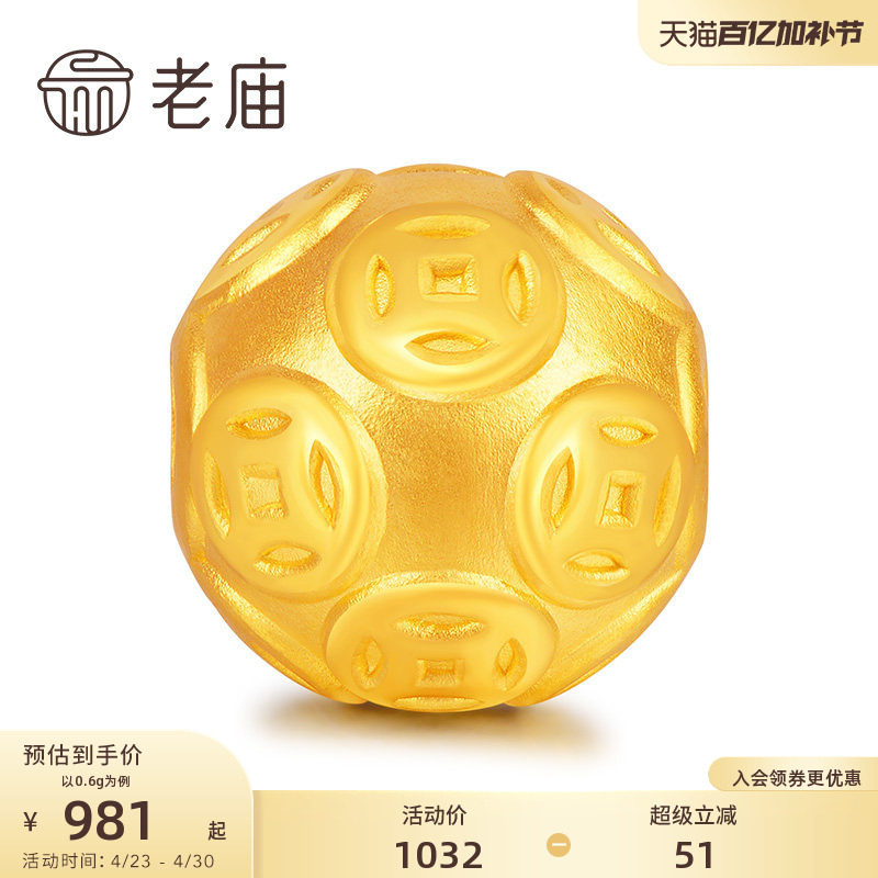 老庙黄金足金串珠转运珠铜钱钱币多多路路通男女款金珠手饰