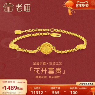 老庙黄金足金999古法花开富贵手链花丝八宝盒莲花三金婚嫁官方