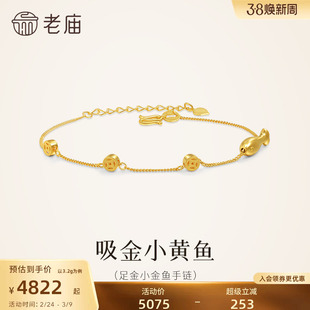 老庙黄金足金小金鱼手链5G精致时尚招财小鱼吸金富富有余轻奢气质