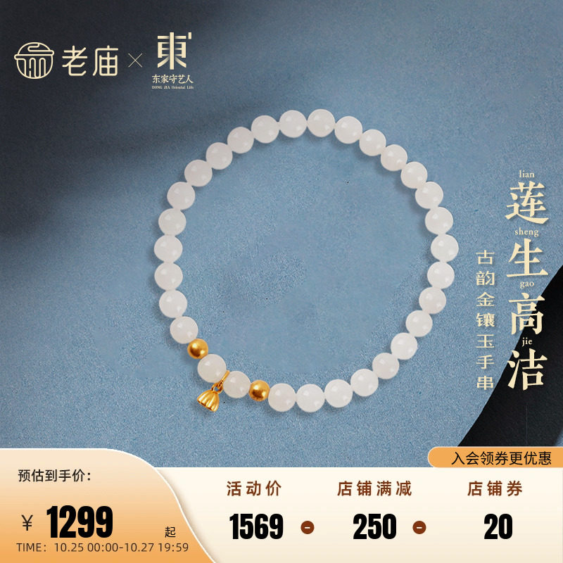 老庙黄金足金和田玉珠莲蓬好事连连和和美美吉祥如意手链手串礼物