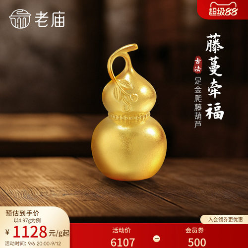 老庙黄金爬藤葫芦足金工艺摆件送礼送朋友生日礼物
