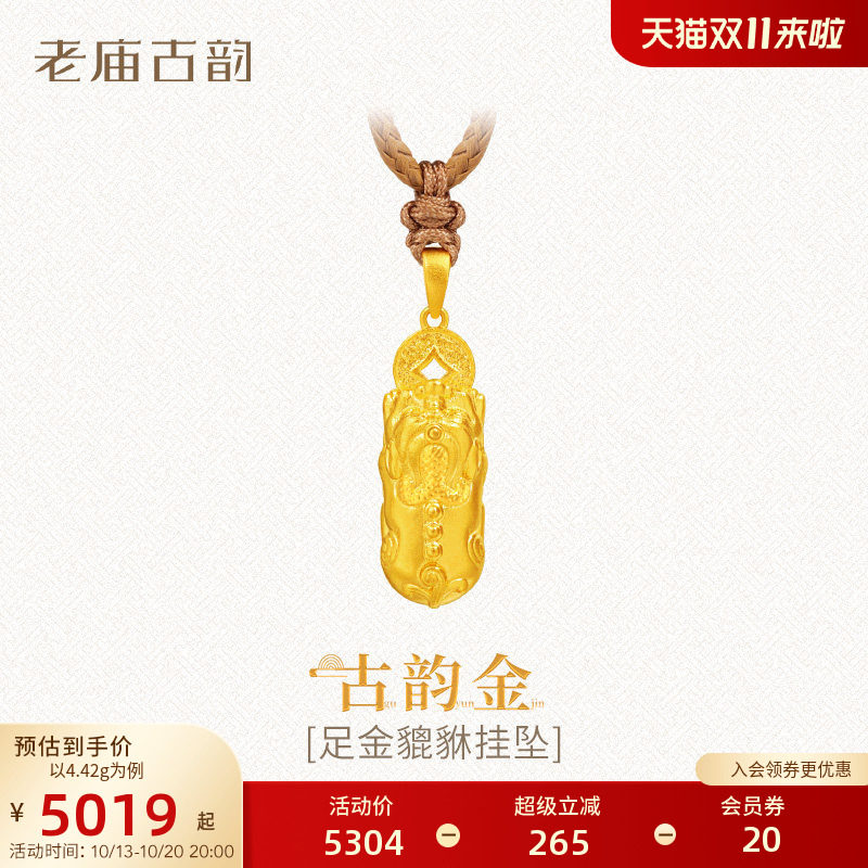 老庙黄金足金999貔貅挂坠古法铜钱八方来财瑞兽招财福运年年