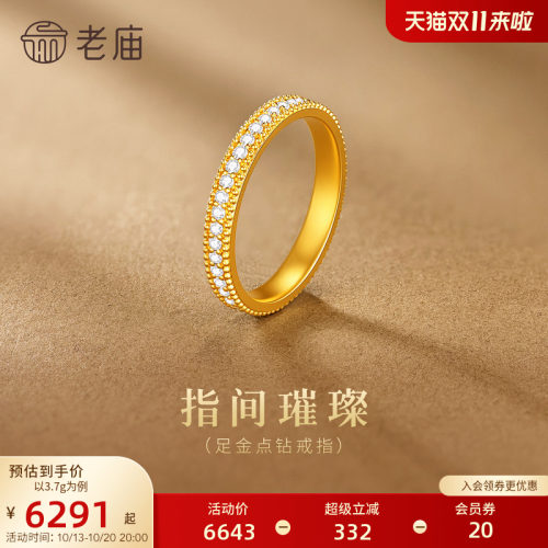 老庙黄金足金钻石戒指简约素戒华丽钻石贵气古法气质百搭礼物三金