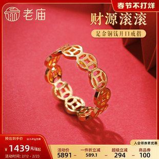 老庙黄金足金999财源滚滚铜钱开口戒指招财钱币男女款中国风潮