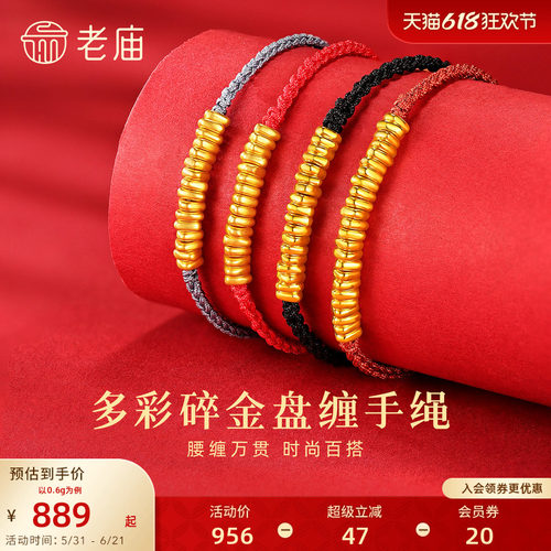 老庙黄金足金手饰3D工艺手绳手链