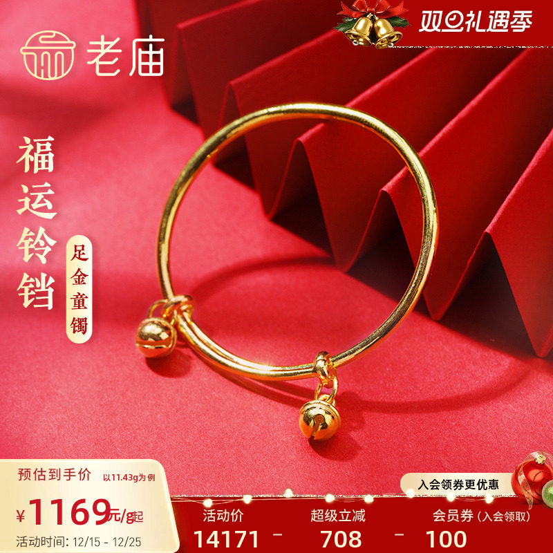 老庙黄金足金999福运铃铛不响推拉手镯守护宝宝健康成长泥鳅背