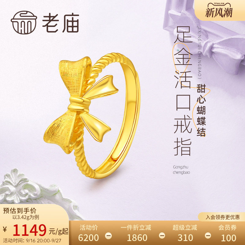 老庙黄金足金999蝴蝶结活口戒指在逃公主甜美宫廷风官方特价款										