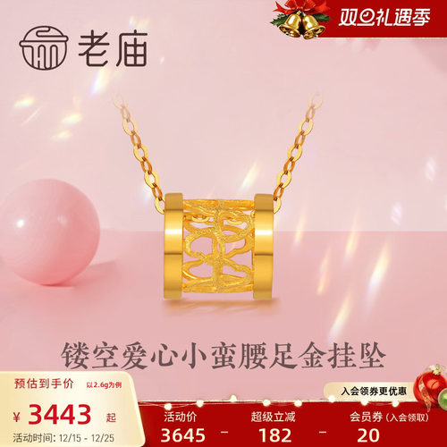 七夕送礼老庙黄金心形镂空