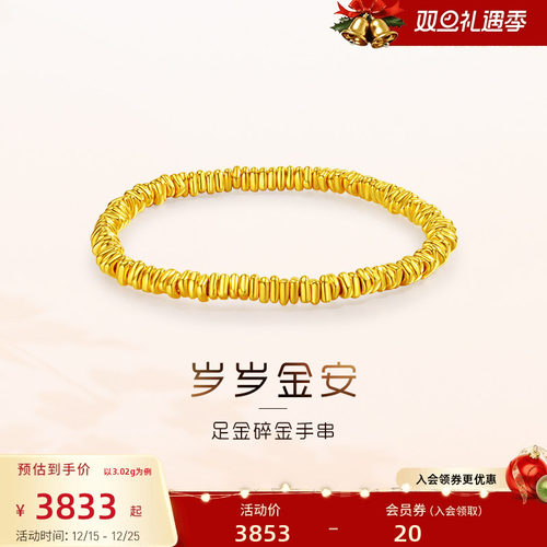 圣诞礼物老庙黄金足金盘缠手串碎碎金手链碎金子5D闪耀经典