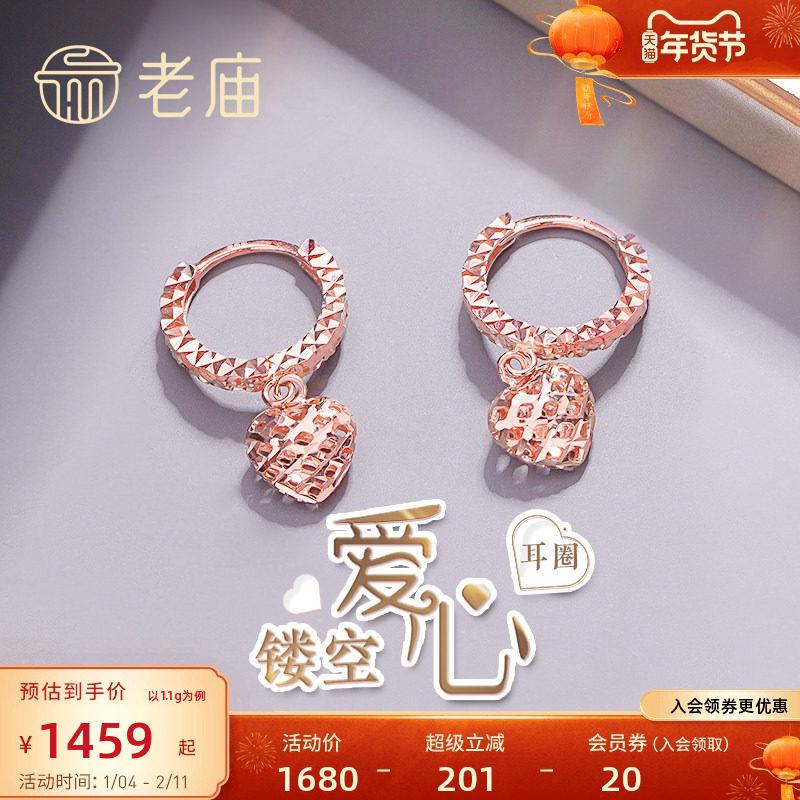 老庙黄金彩金18K金镂空爱心耳圈玫瑰金耳环耳饰定价气质女