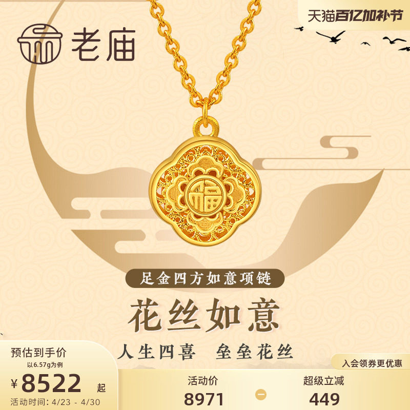 老庙黄金足金999古韵古法四方如意花丝盒项链国潮官方正品
