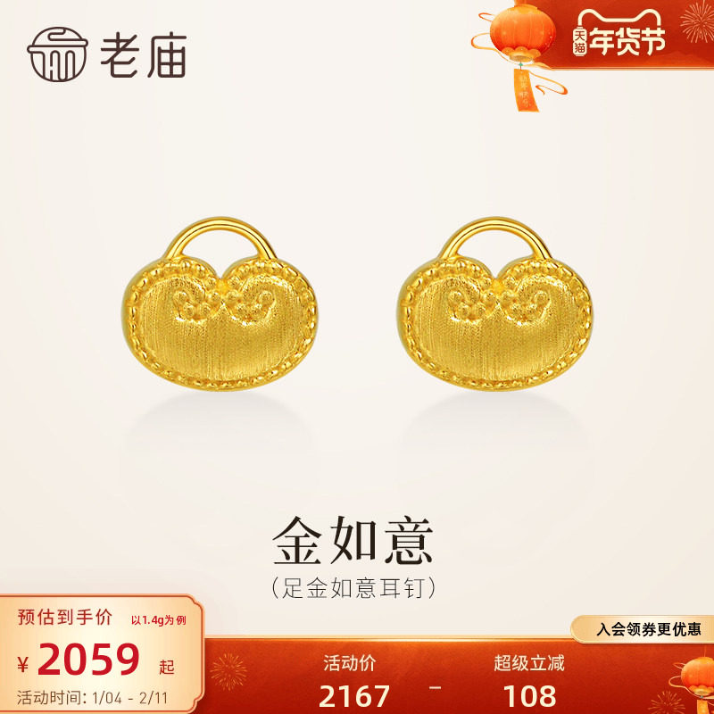 老庙黄金足金精致如意耳钉5G立体饱满小巧吉祥寓意送礼自戴气质,黄金,细金工艺定价黄金耳饰,淘宝优惠券,粉丝福利购,淘宝优惠卷