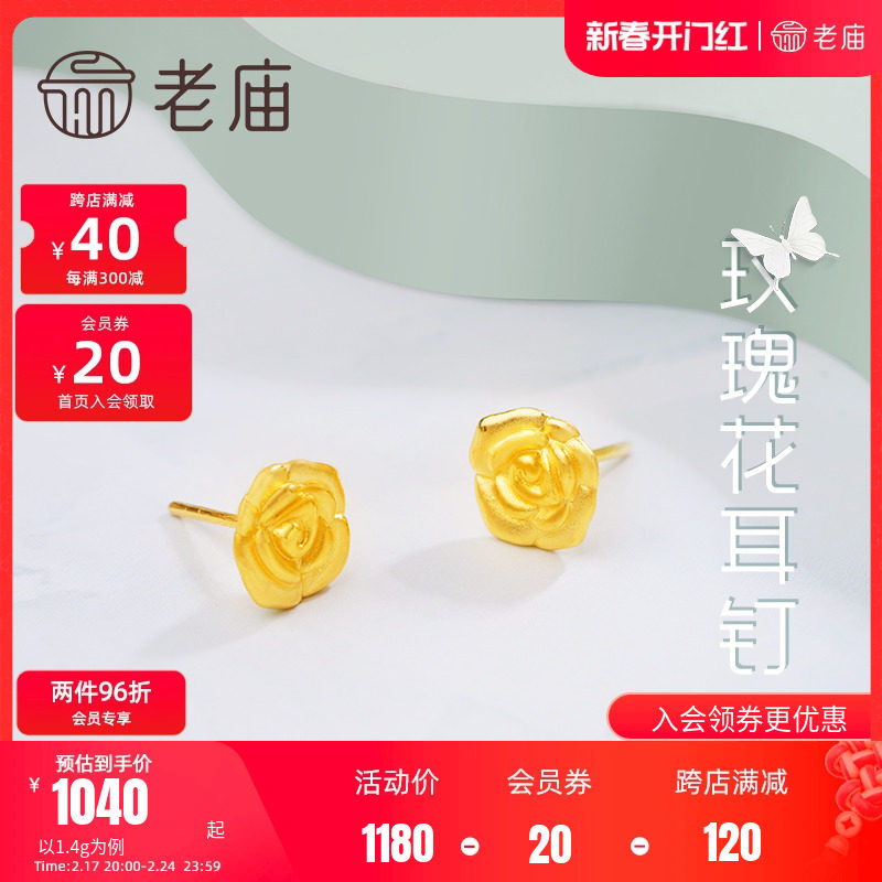 老庙黄金玫瑰花倾心耳钉足金送女友送礼物高级耳饰正品繁花似锦
