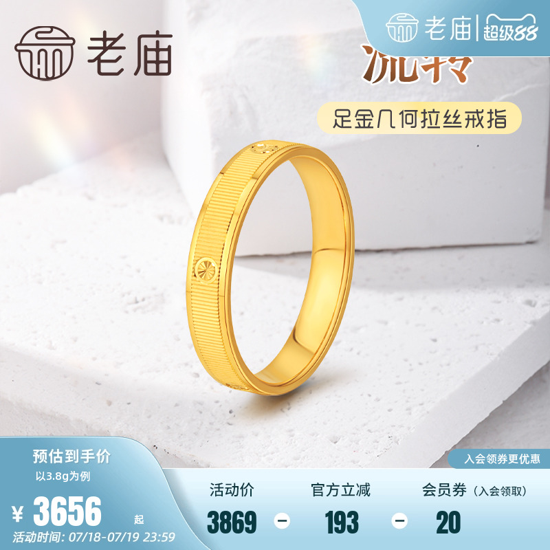 老庙足金流转几何固口戒指