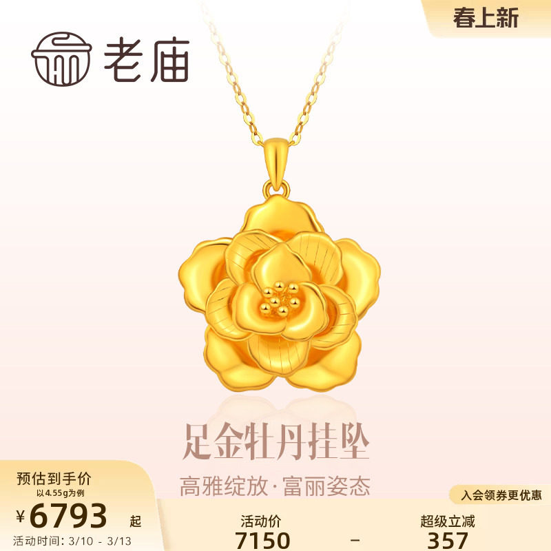 老庙黄金吊坠女款牡丹花开富贵气质足金挂坠女送妈妈官方正品礼物
