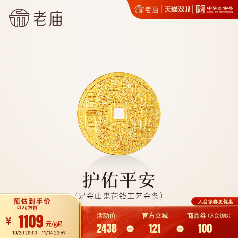 老庙黄金足金山鬼花钱护佑平安吉祥双面雕刻方孔铜钱招财摆件官方