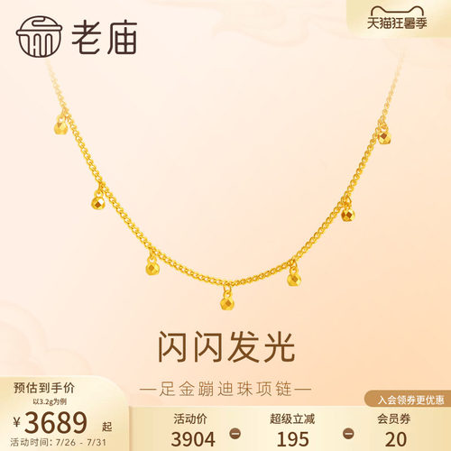 老庙黄金小金珠项链5G工艺