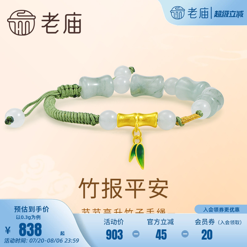 老庙黄金足金玉石竹节手串