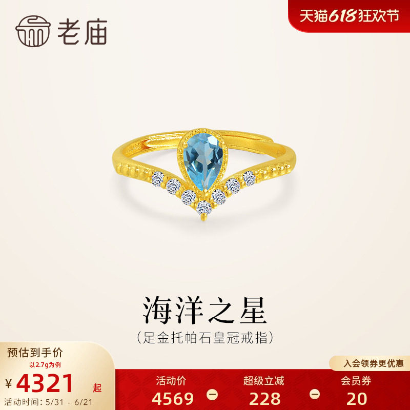 老庙黄金足金托帕石皇冠戒指活口可调节海洋蓝清新水滴V型显手修