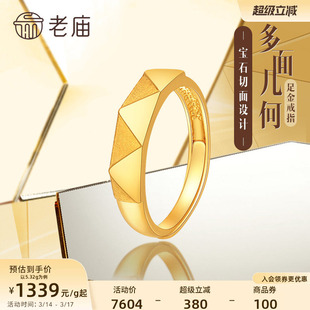 老庙黄金足金几何切面活口戒指法式浪漫时尚百搭送礼女士官方正品