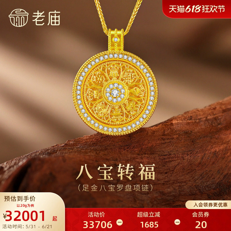 老庙黄金足金八宝罗盘项链古法镂空精致钻石可转动贵气福来运转