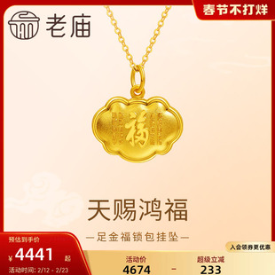 老庙黄金足金999古法金福挂坠福气满满宝宝周岁礼生日礼物官方
