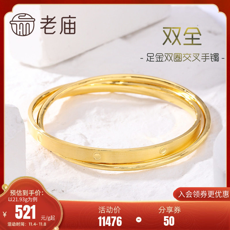 老庙黄金足金999双圈交叉固口手镯双层立体几何简约时尚潮流怎么看?