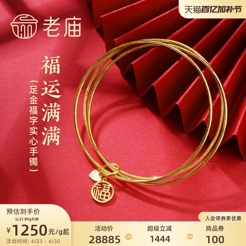老庙黄金足金999两光一沙三圈福字实心固口手镯福运平安三生三世