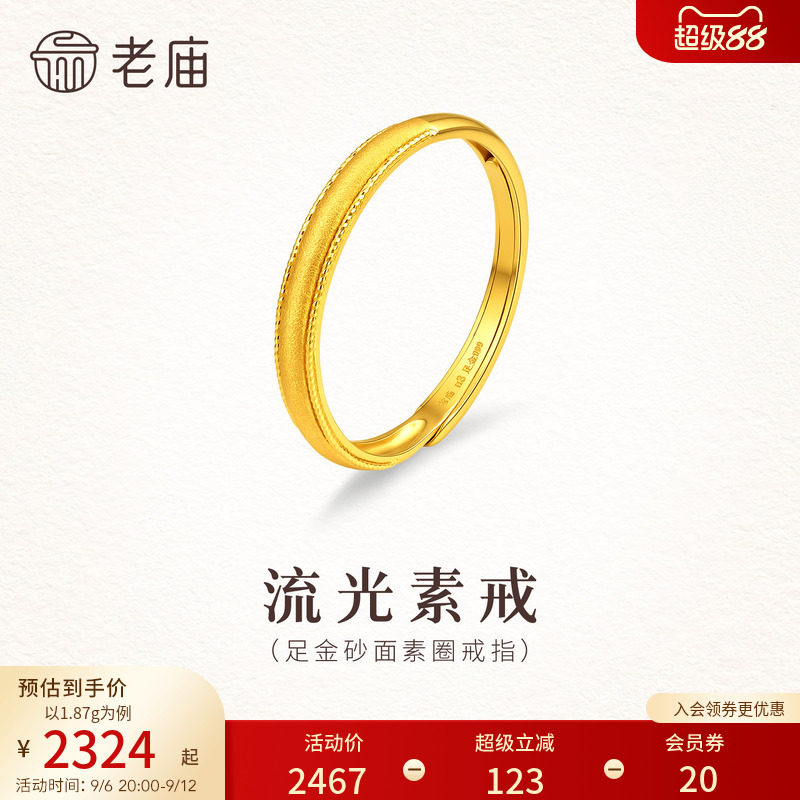 预售老庙黄金足金砂面素圈戒指5G精致闪耀可调节活口时尚气质女图片