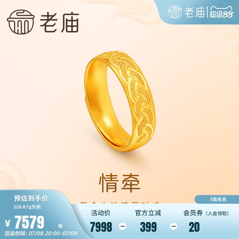 老庙黄金足金999古法情牵活口戒指编织婚嫁情侣三金对戒男女款